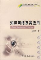 ֪ʶ���缰��Ӧ��