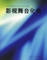 Ӱ����̨��ױ-�ߵ�ԺУӰ����̨�������רҵʵ�ý̲�-S