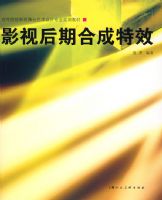 Ӱ�Ӻ��ںϳ���Ч-�ߵ�ԺУӰ����̨�������רҵʵ�ý̲�-S