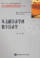 ������Ŀ¼ѧ������Ŀ¼ѧ�������й�ͼ���ѧ�о��Ŀ� �ڶ�����