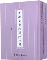 ����ʷ�ο����ϰ��֣����²ᣩ