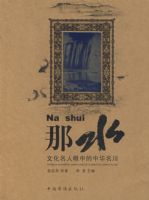 ��ˮ(�Ļ��������е��л�����)