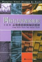 ����Ϣ��Դ����֯������Ϣ��֯��֪ʶ��֯