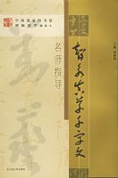 ���������ǧ���ġ���ʦָ���������й�����ͼ��ݲر�����������ʦָ�����顷