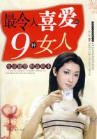 ������ϲ����9��Ů��