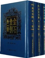 ��ʯȫ������һ�֣���ȫ���ᣩ