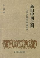 �¾�����֮�䡪������ʱ�ڵ��й�ʷѧ