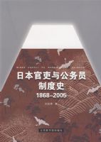 �ձ������빫��Ա�ƶ�ʷ��1868-2005