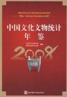 �й��Ļ�����ͳ�������2008��