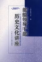 �����쵼�ɲ���ʷ�Ļ�������2007