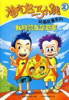 ��������С����������ϵ��2 ���ҵ������ǹھ�