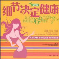 ϸ�ھ�������:Ů�˱�֪��369������ϸ��(���ݰ�)