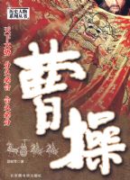 ��ʷ����ϵ�д���--�ܲ�