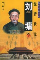 ��ܭ���ձ�״Ԫ ���ϡ��£�������ƪ��ʷС˵