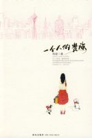 һ���˵Ĺ���