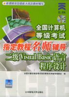 ȫ��������ȼ�����ָ���̳���ʦ����������Visual Basic������ƣ���CD-ROM����һ�ţ�