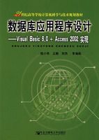 ���ݿ�Ӧ�ó������:Visual Basic6.0+Access2002ʵ��