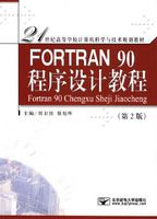FORTRAN 90 ������ƽ̳̣���2�棩