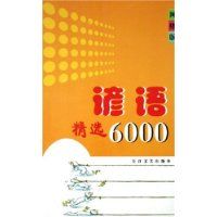 ���ﾫѡ6000(�����)