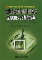 ���ݿ�Ӧ�ó������ʵ�鼰NCRE��VB����ָ��