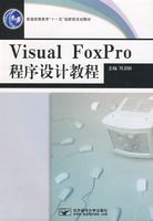 Visual FoxPro������ƽ̳̣���ʮһ�塱���Ҽ��滮�̲ģ�