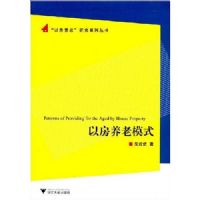 �Է�����ģʽ(�Է������о�ϵ�д���)(Patterns of Providing for the Aged by House Porperty)