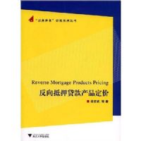 �����Ѻ�����Ʒ����(�Է������о�ϵ�д���)(Reverse Mortgage Products Princing)