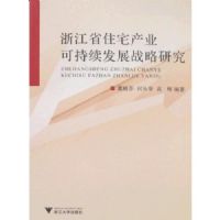 �㽭ʡסլ��ҵ�ɳ�����չս���о�(����)