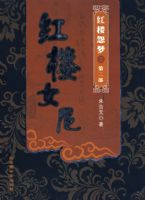 ��¥Ů�ᣨ��¥Թ��֮�ڶ�����