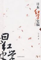 �ձ���ѧʷ��