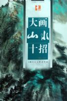 ��ɽˮʮ��(�й�����ʮ��ϵ��)