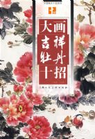 �󻭼���ĵ��ʮ��(�й�����ʮ��ϵ��)