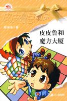 ƤƤ³�ܶ�Ա�ڶ�����ƤƤ³��ħ�����ã�06��