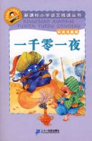 �¿α�Сѧ�����Ķ�����ڶ��� �ʻ�ע���� һǧ��һҹ