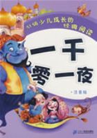 �����ٶ��ɳ��ľ����Ķ� һǧ��һҹ ��ע���棩