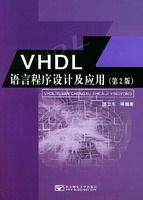 VHDL���Գ�����Ƽ�Ӧ�ã���2�棩�������̣�