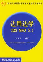 ���ñ�ѧ3DS MAX 5.0(������ʵ������Ϣ�����˲�����ϵ�н̲�)�������̣�