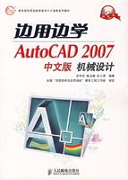 ���ñ�ѧAutoCAD 2007���İ��е��ƣ������̣�