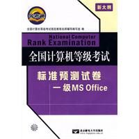 ȫ��������ȼ����Ա�׼Ԥ���Ծ���һ��MS OFFice ���´�٣��������̣�