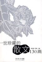 һ����ص�ɢ��130ƪ