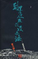 ����ҹ����û�취�����¼�Ҥ�羰