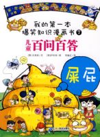 �ҵĵ�һ����Ц֪ʶ��������ʰٴ� 7 ʺ ƨ