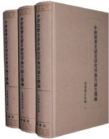 ����Ժ��ʷ�����о�������������ࡤ˼�����Ļ���