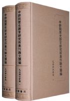 ����Ժ��ʷ�����о�������������ࡤ����������