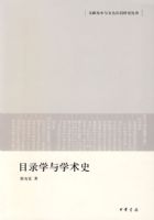 Ŀ¼ѧ��ѧ��ʷ���״������Ļ���ͬ�о�����