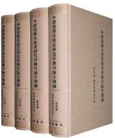 ����Ժ��ʷ�����о�������������ࡤ��ʷ�ࡤκ�����������