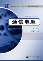 ͨ�ŵ�Դ����2�棩 ����ʮһ�塱���Ҽ��滮�̲ģ�