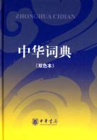 �л��ʵ䣨˫ɫ����