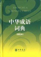 �л�����ʵ䣨˫ɫ����