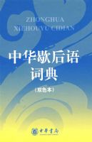 �л�Ъ����ʵ䣨˫ɫ����